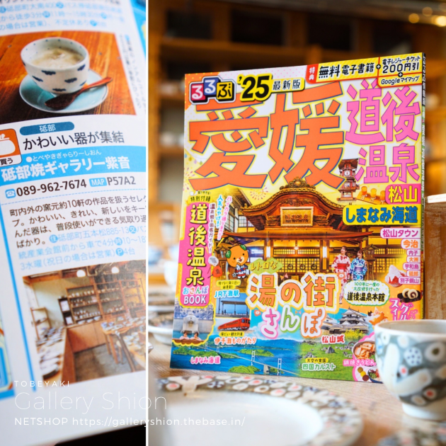 『るるぶ愛媛 道後温泉 松山しまなみ街道'25』