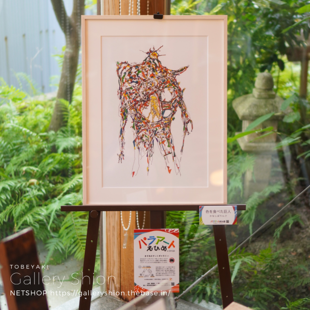 パラアートえひめ2025