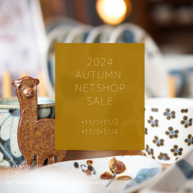 ★NETSHOP SALEのお知らせ