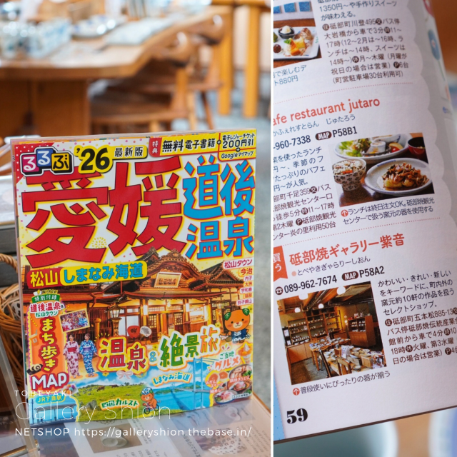 『るるぶ愛媛 道後温泉 松山しまなみ街道'26』