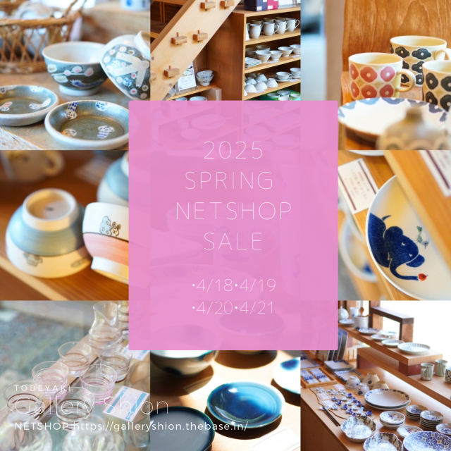 ★NETSHOP SALE