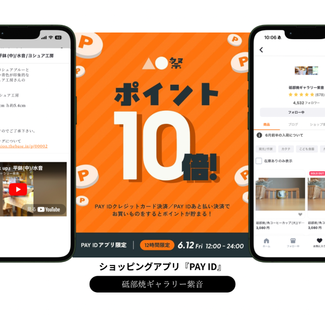 ◎PAY IDアプリ限定キャンペーン◎