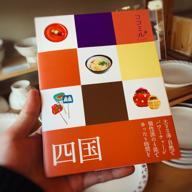 「ココミル四国」