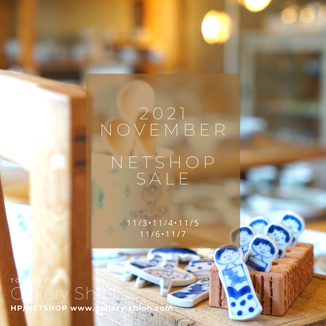 ★NETSHOP SALEのお知らせ