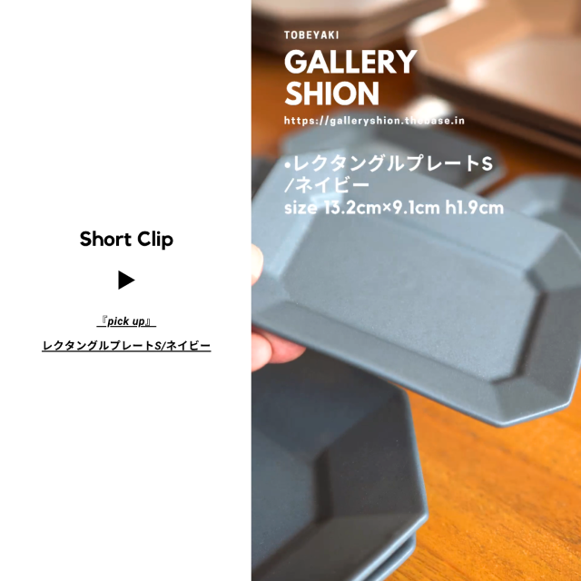 (▶︎)レクタングルプレートS/ネイビーup!