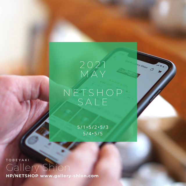★NETSHOP SALE