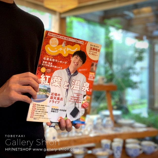 「関西 中国・四国じゃらん 11月号」