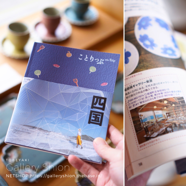 『ことりっぷ四国』