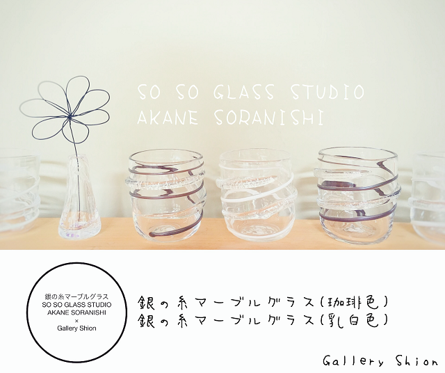 ★入荷/銀の糸/空西あかね
