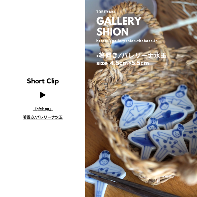 (▶︎)箸置き/バレリーナ水玉up!