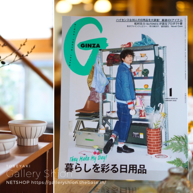 『GINZA』