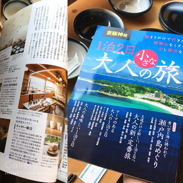 「京阪神発 1泊2日大人の小さな旅」