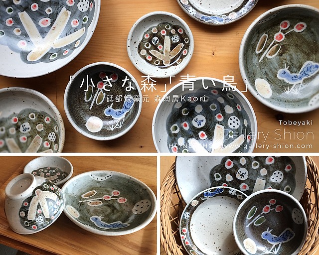 ★入荷/「小さな森」「青い鳥」