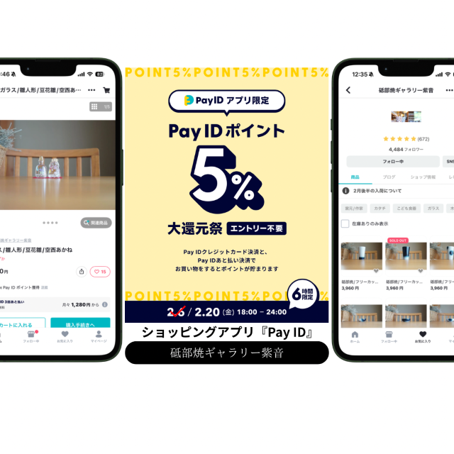 ◎Pay IDアプリ限定キャンペーン◎