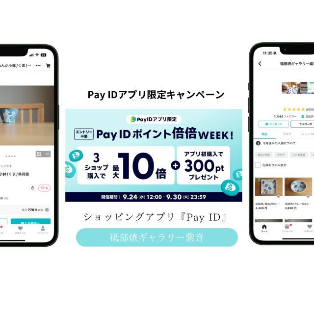 ☞Pay IDポイント倍倍WEEK!