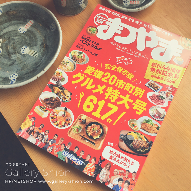 タウン情報まつやま5月号