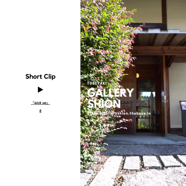 (▶︎)『pick up』6/up!