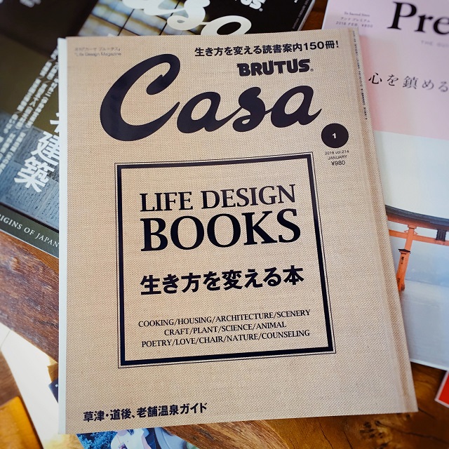 月刊「Casa BRUTUS」1月号