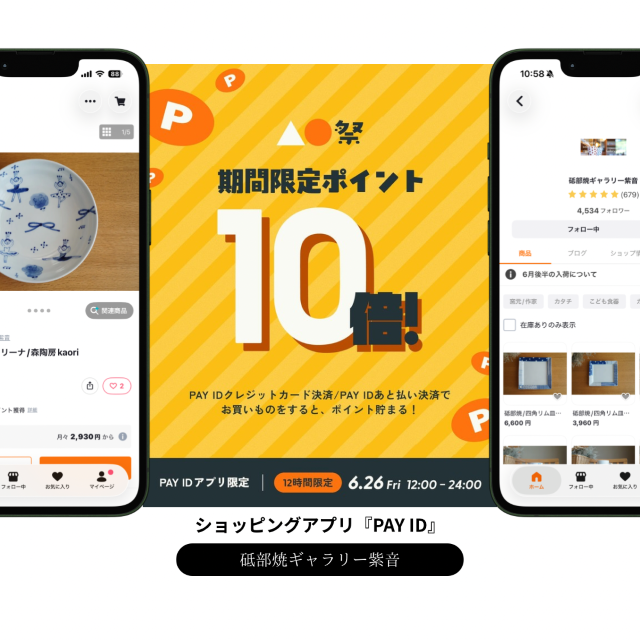◎PAY IDアプリ限定キャンペーン◎