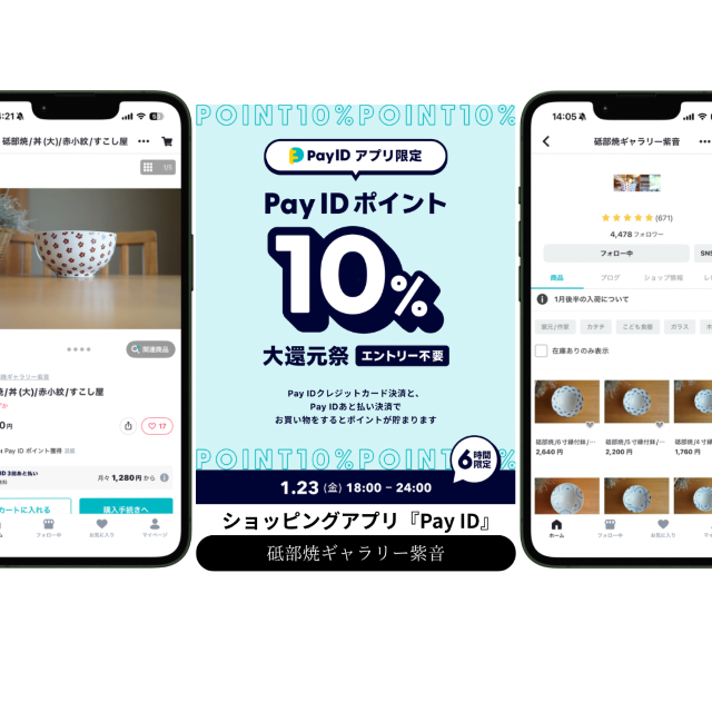 Pay IDアプリ限定キャンペーン