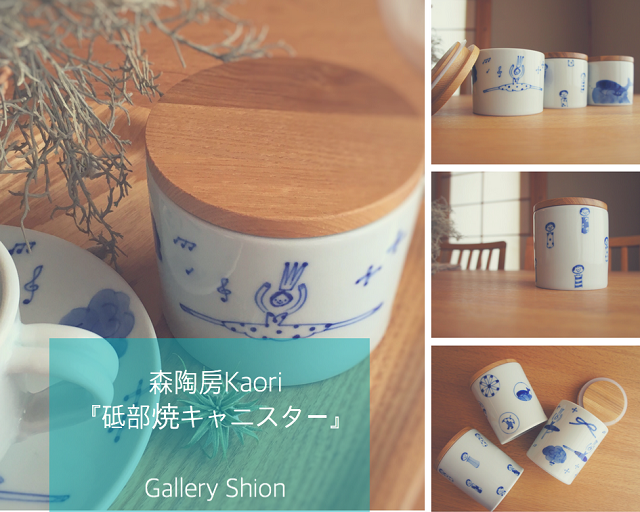 ★入荷/砥部焼キャニスター