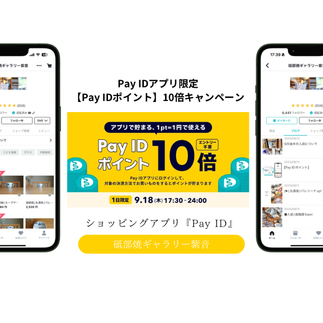 【Pay IDポイント】10倍キャンペーン