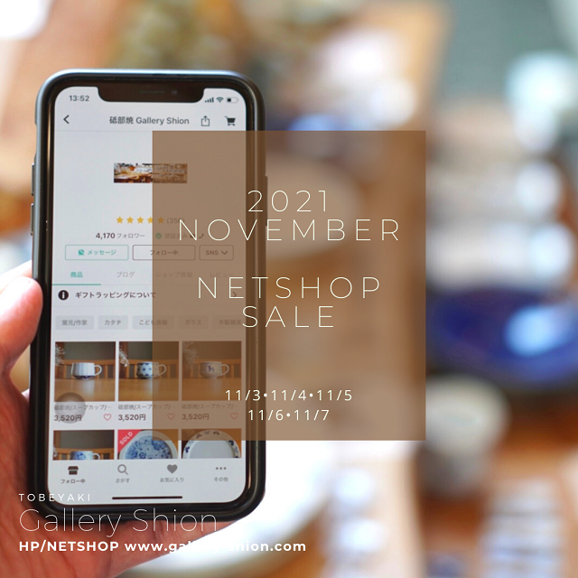 ★NETSHOP SALE