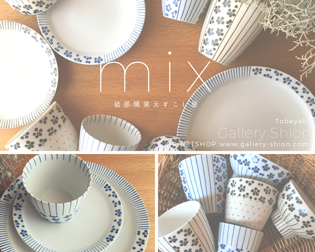 ★入荷/すこし屋『mix』