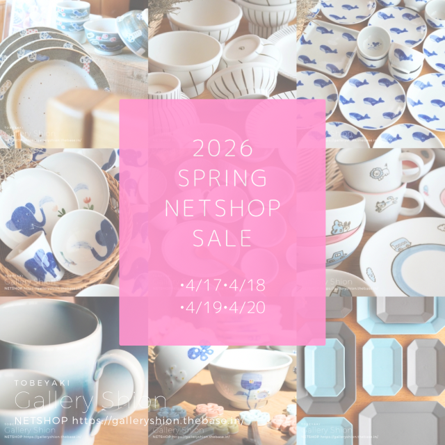 ★NETSHOP SALEのお知らせ