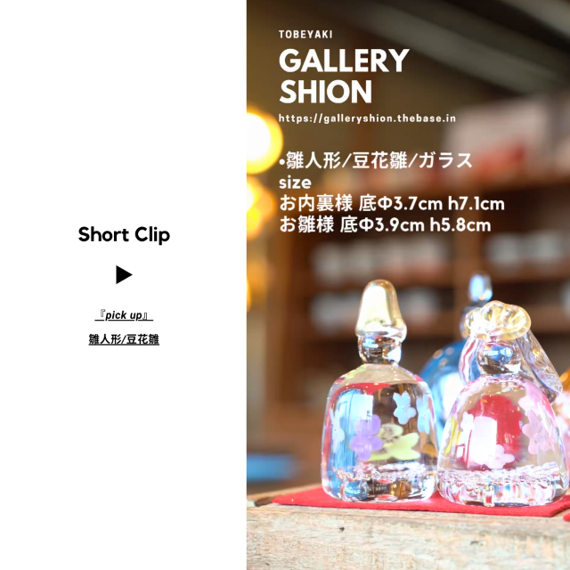 (▶︎)雛人形/豆花雛/up!