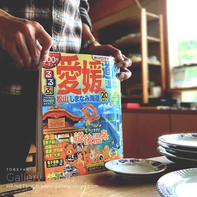 「るるぶ愛媛'20」