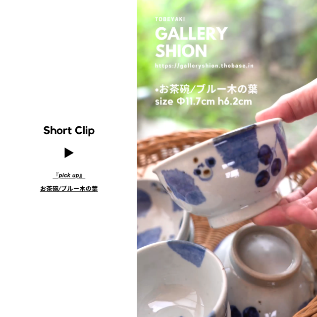 (▶︎)お茶碗/ブルー木の葉up!