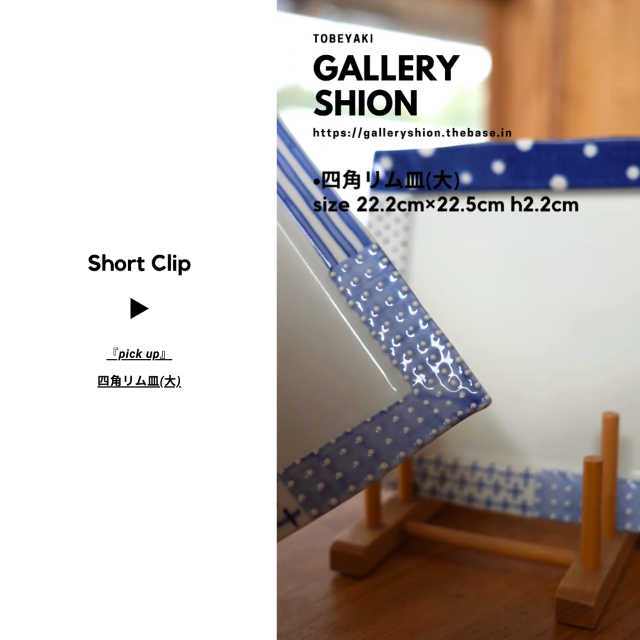 (▶︎)四角リム皿(大)up!