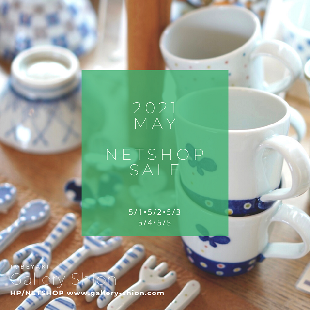 ★NETSHOP SALEのお知らせ