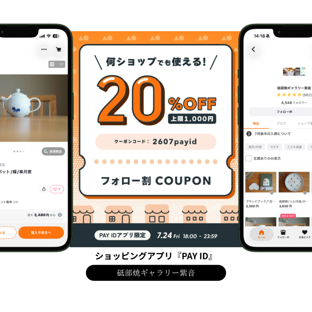 ◎PAY IDアプリ限定キャンペーン◎