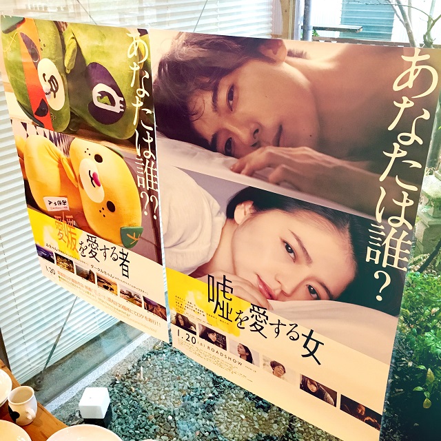 「嘘を愛する女」