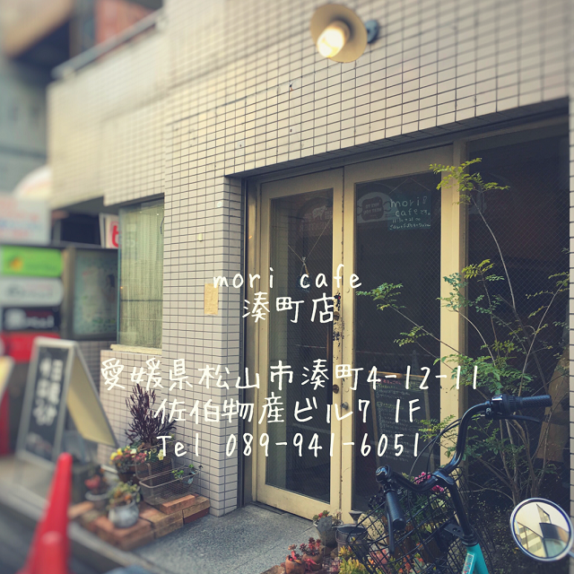 mori cafe 湊町店さんへ