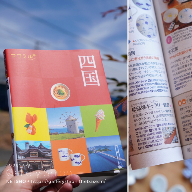 『ココミル四国』