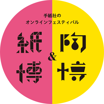 Memoir Online Shop 手帳のリフィル販売 紙雑貨販売