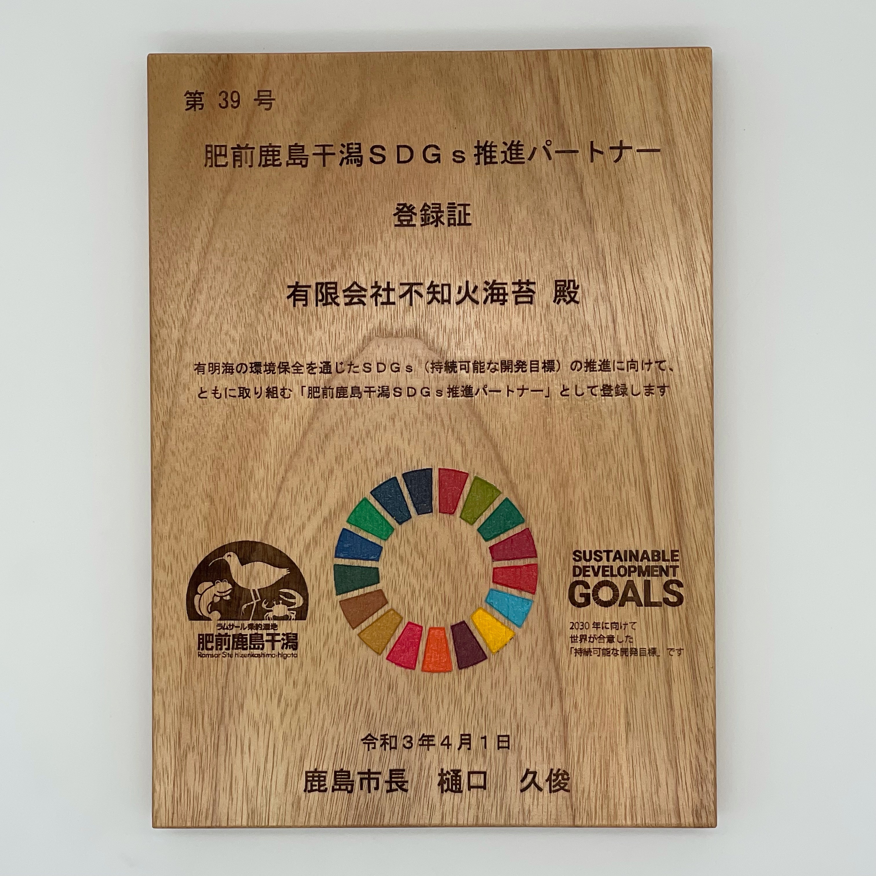 SDGｓの取り組みについて