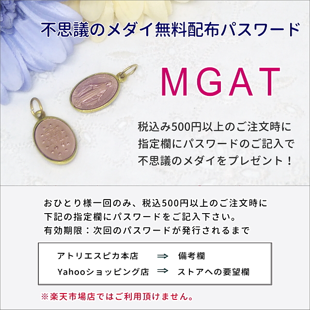 【ご利用期限終了】不思議のメダイパスワード