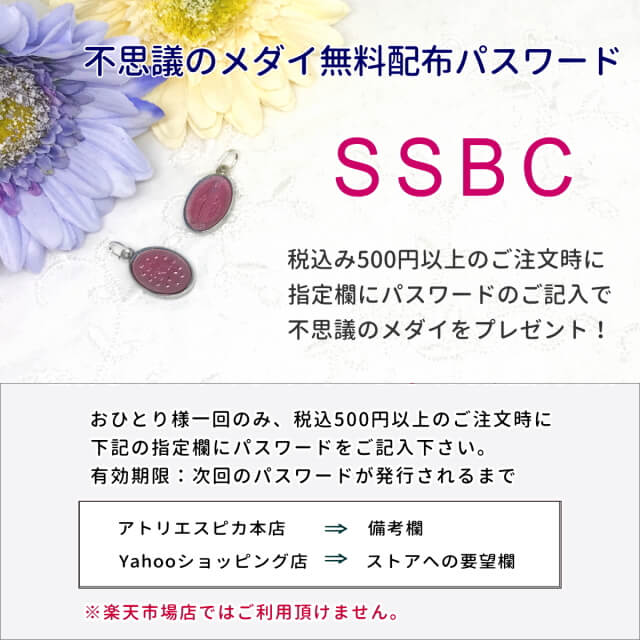 【ご利用期限終了】不思議のメダイパスワード