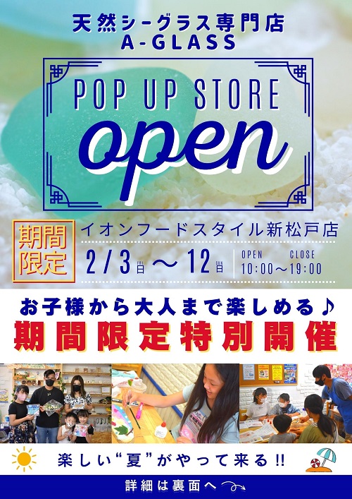 イオンフードスタイル新松戸店にて期間限定のPOP UP STOREがオープン!!