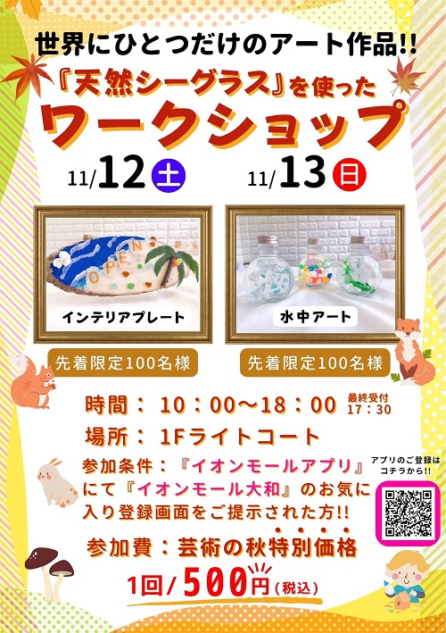 【11月12･13日】イオンモール大和店にて出張イベント第二弾開催!!