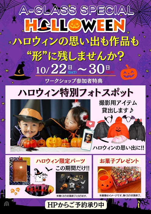【10/22(土)～30(日)】スペシャルハロウィンイベント開催!!