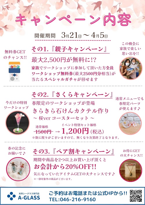 【3/21～】春休み親子の休日キャンペーン開催決定!!