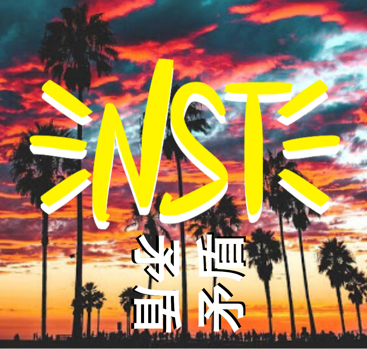 !! NST clothing オープン!!