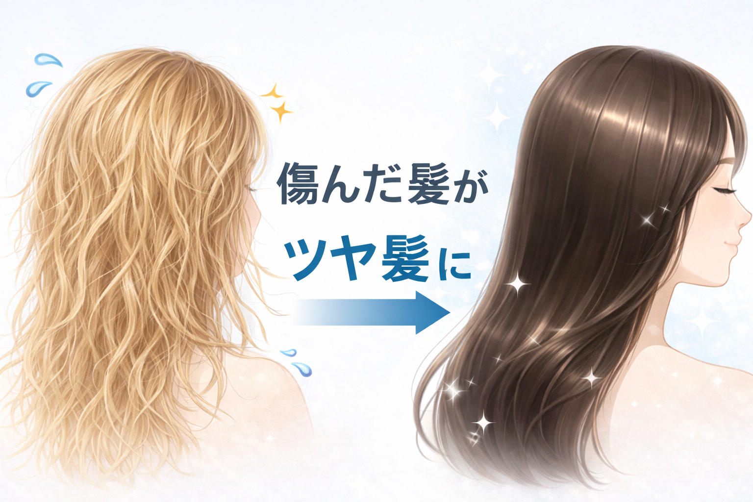 リケラエマルジョンはブリーチやカラーを繰り返している髪に本当に効く?