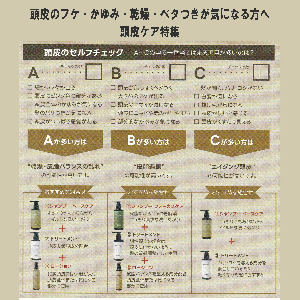 頭皮のフケ・かゆみ・乾燥・ベタつきが気になる方へ|頭皮ケア特集