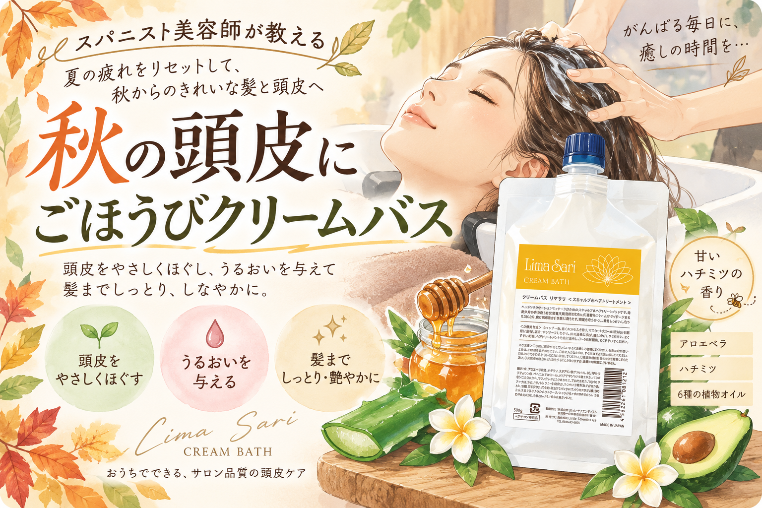 スパニスト美容師が教える｜秋になると頭皮が硬くなる？夏の疲れを持ち越さない「頭皮ほぐしケア」